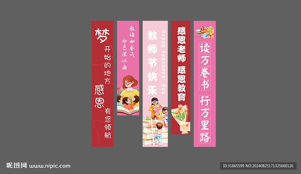 教師節(jié)條幅