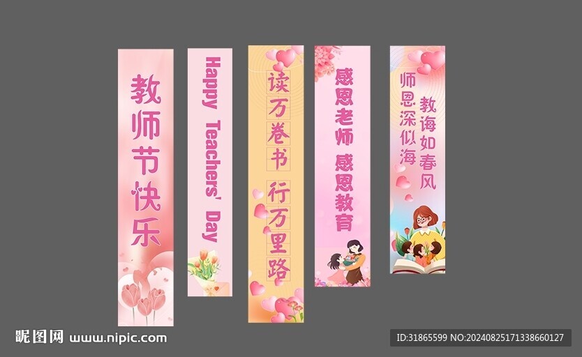 教師節(jié)條幅