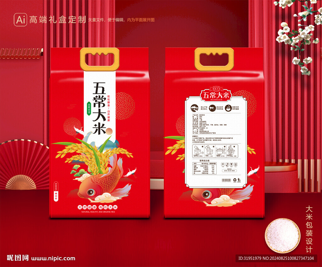 大米包裝 稻米禮盒