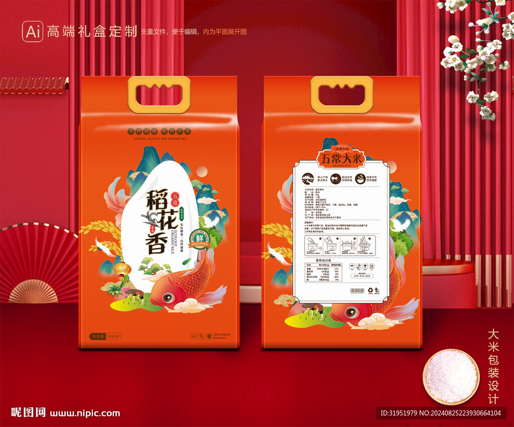 大米包裝 稻米禮盒