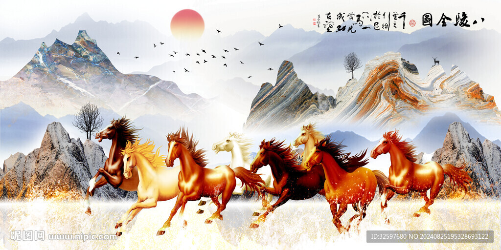 八駿圖背景