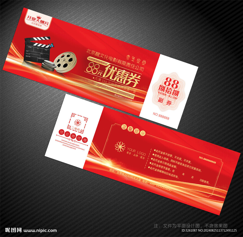 電影代金券