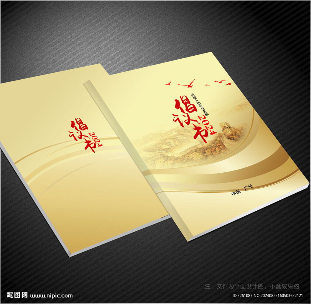 倡議書封面
