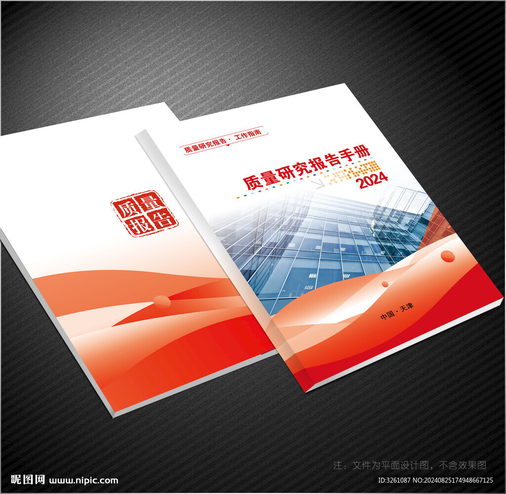 質(zhì)量報告封面