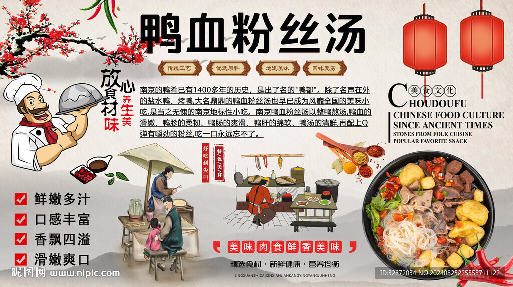 鴨血粉絲湯