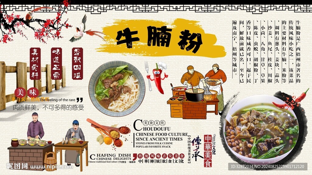 牛腩粉背景墻