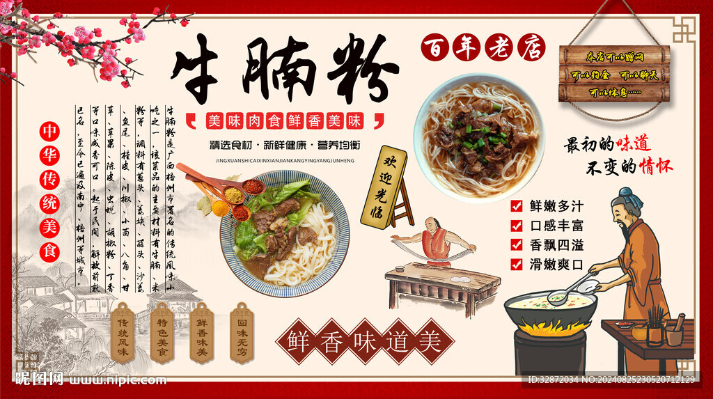 牛腩粉背景墻