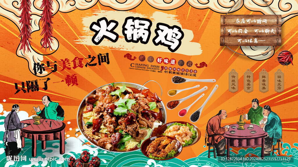 火鍋雞背景墻