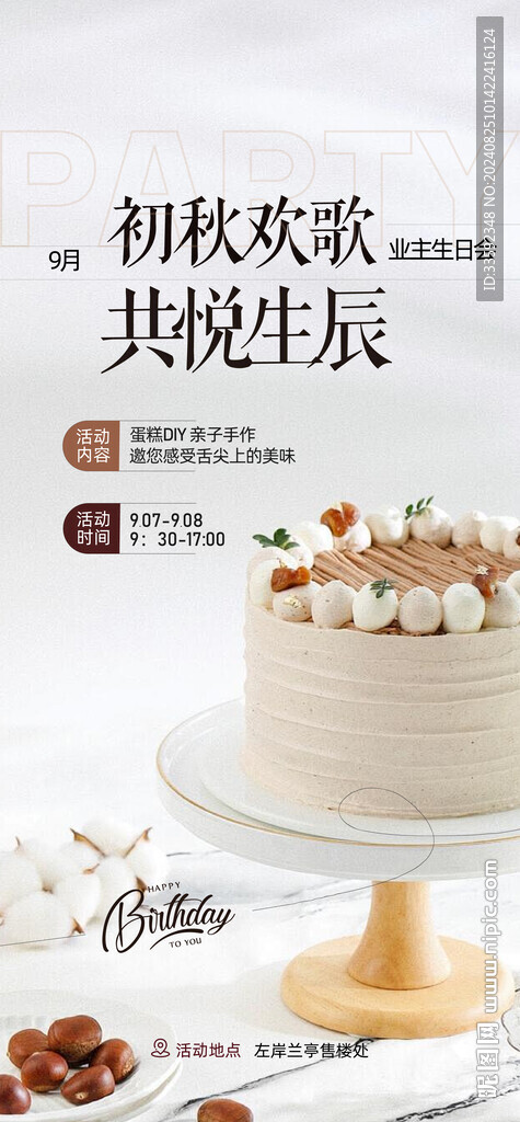 生日會