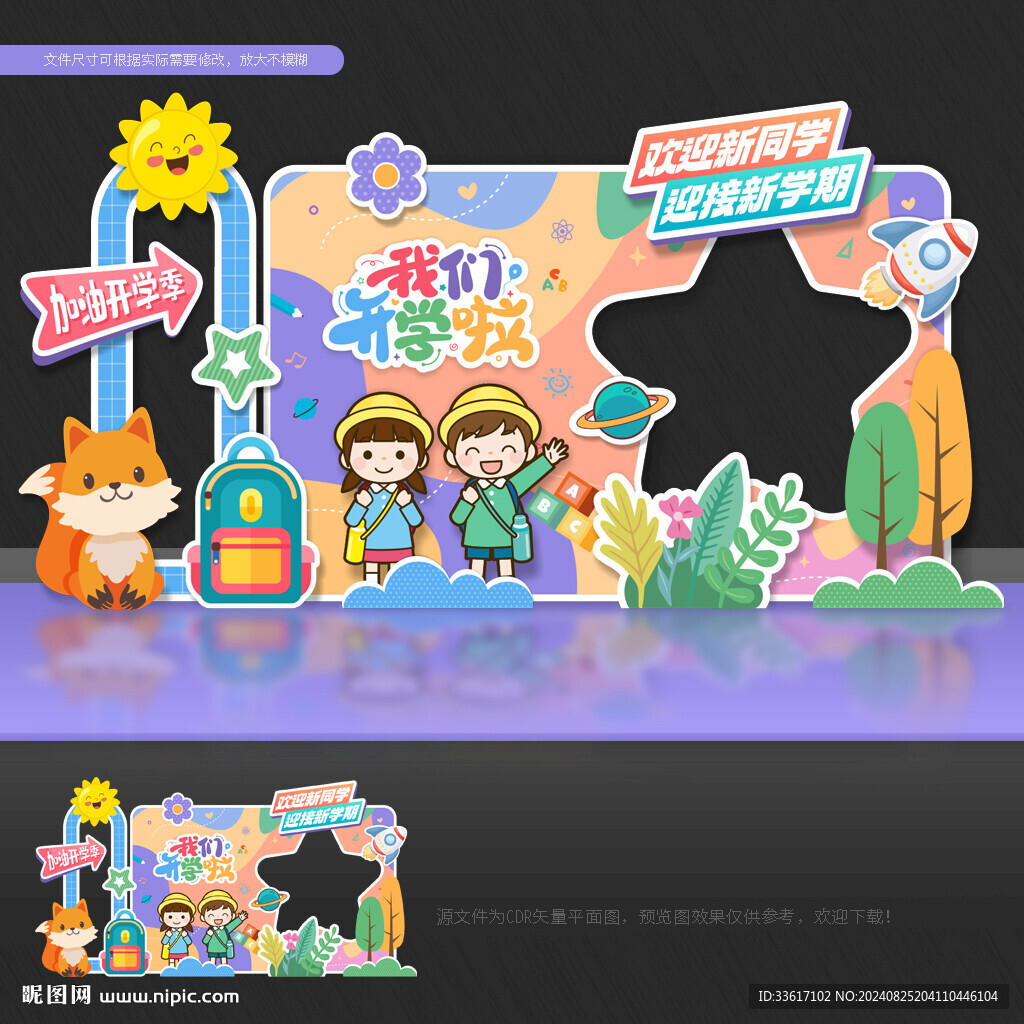 幼兒園開學拍照框
