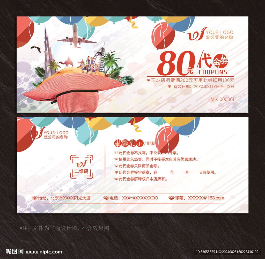 旅游代金券