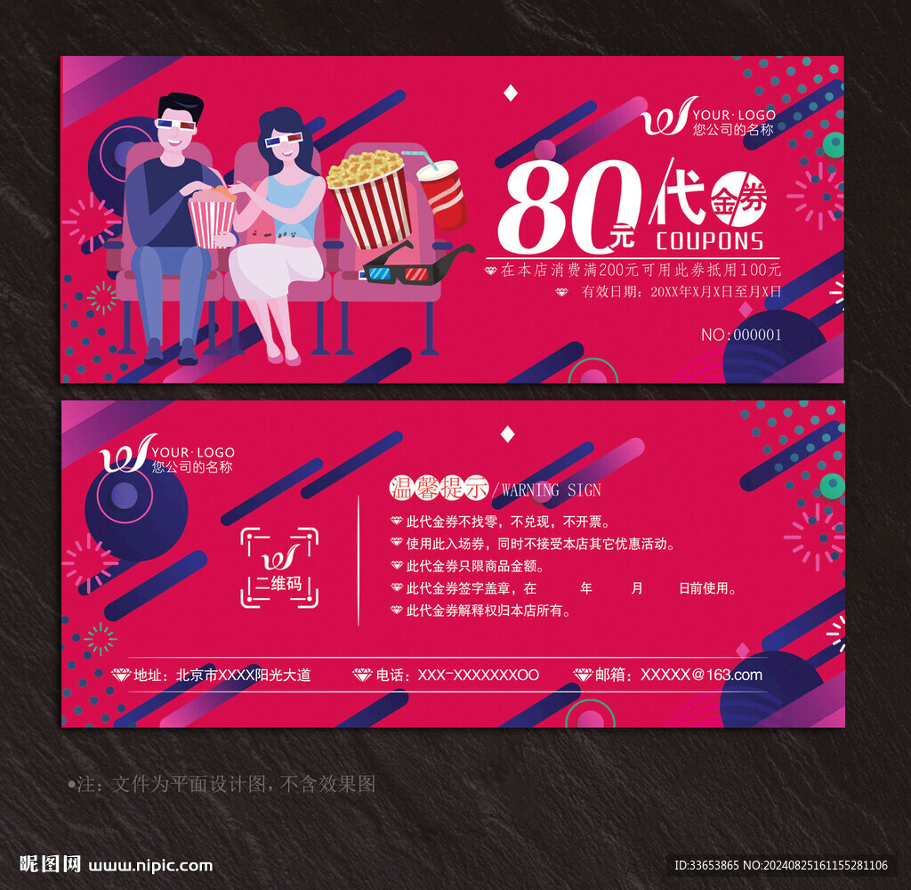 電影代金券
