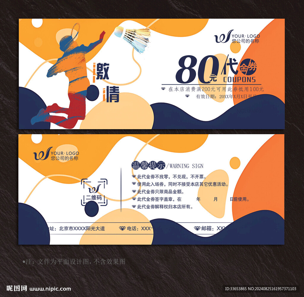 羽毛球代金券