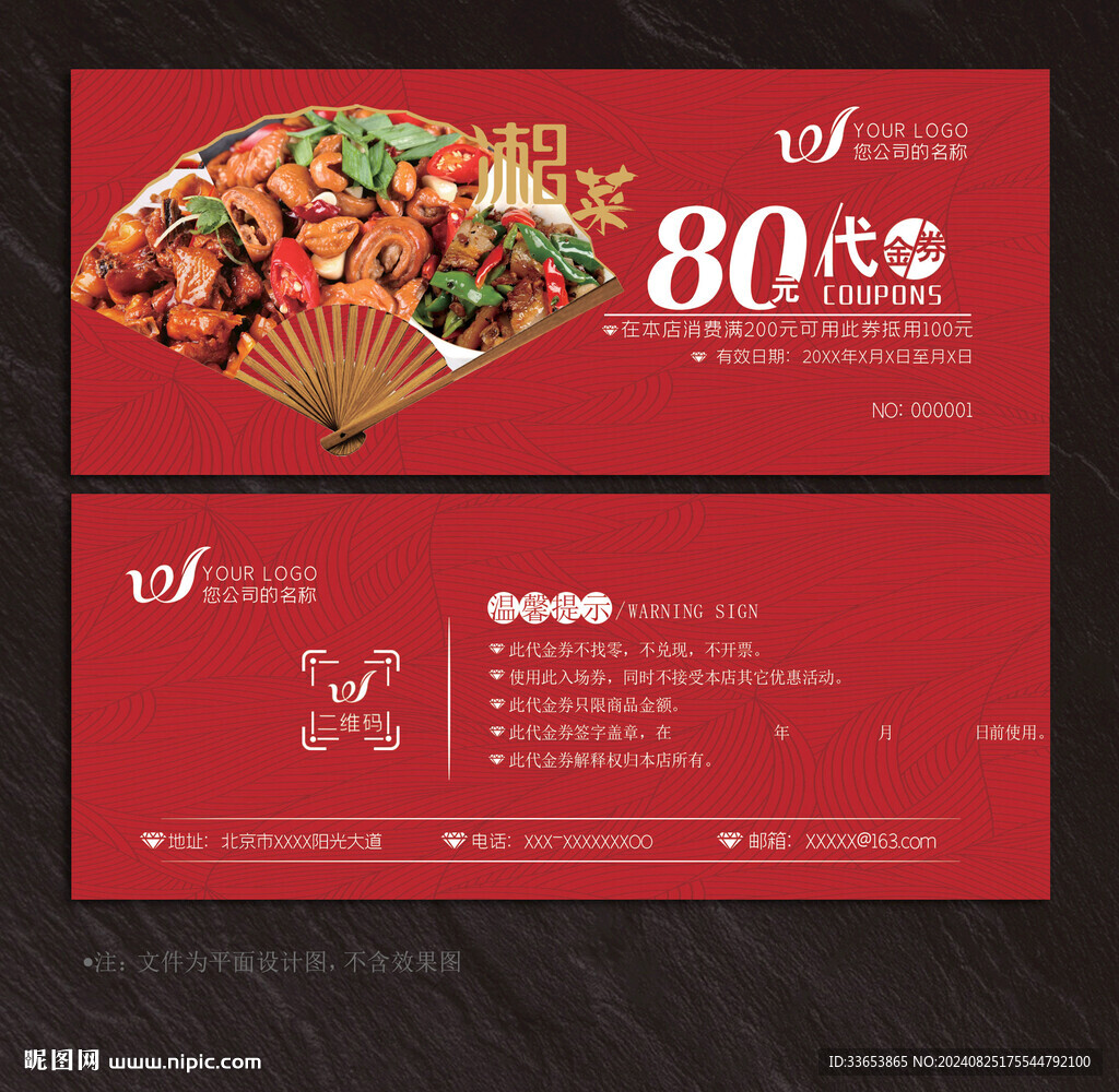 美食代金券