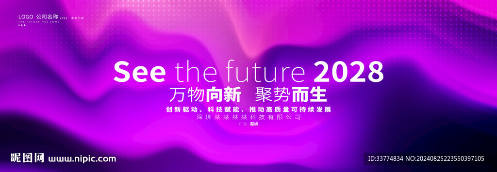 紫色漸變會(huì)議背景 活動(dòng)kv主視