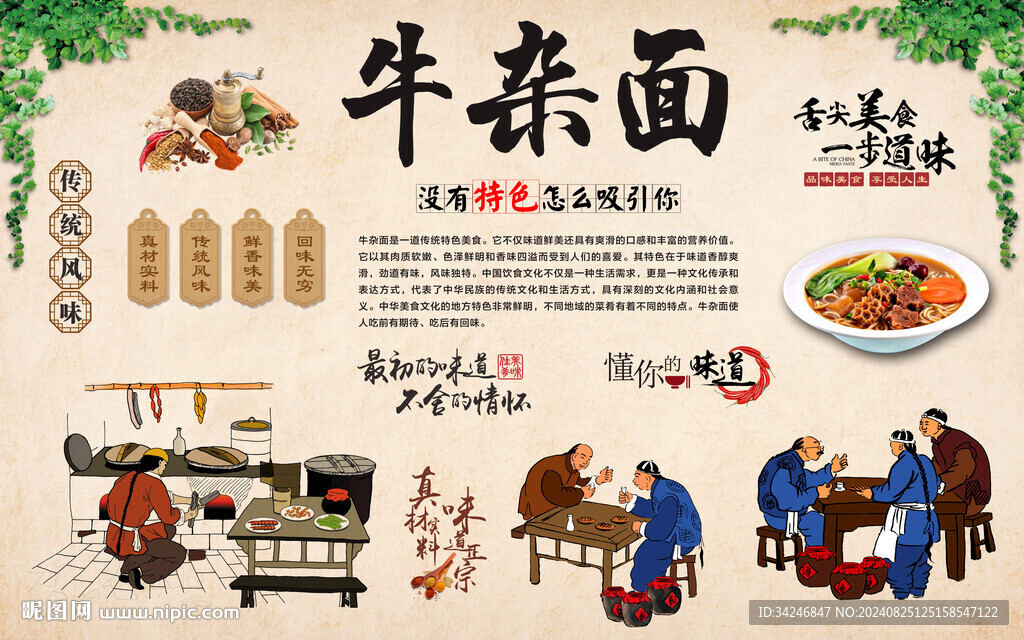 牛雜面 