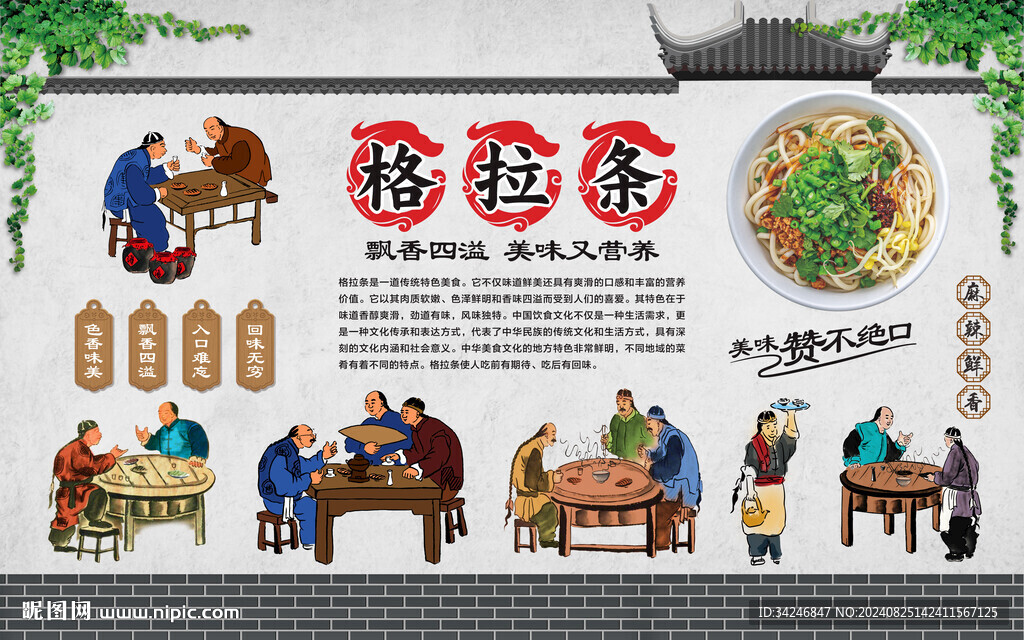 格拉條