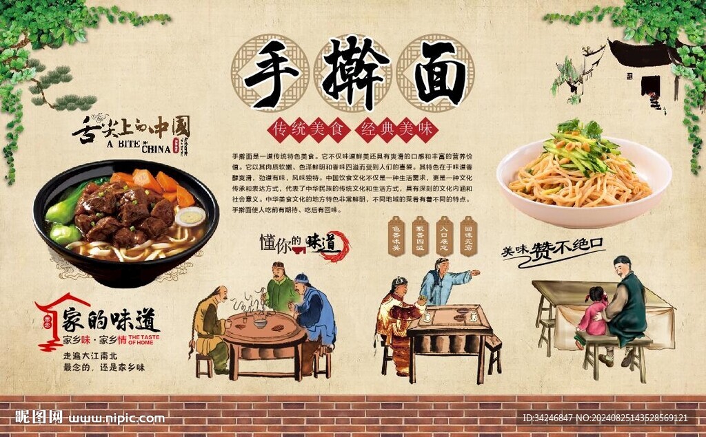 手搟面 
