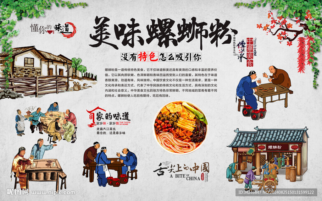 螺螄粉
