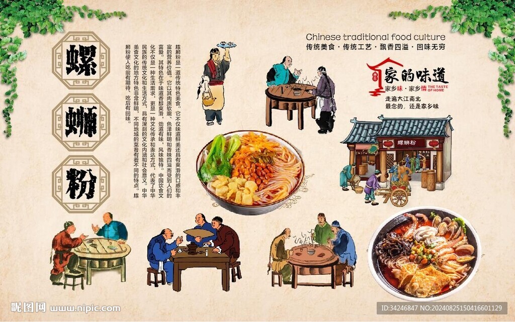螺螄粉 