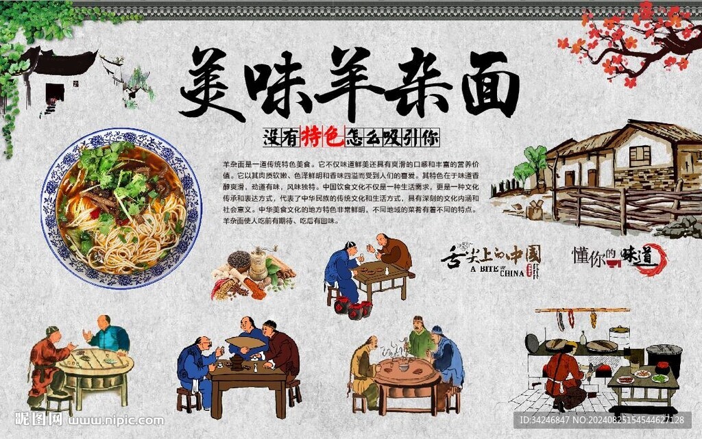 羊雜面 
