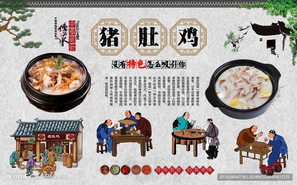 豬肚雞 