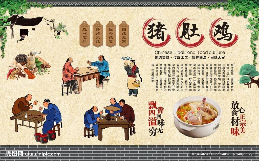 豬肚雞 