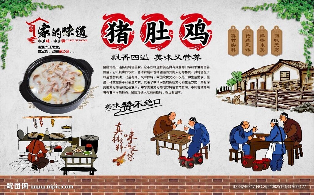 豬肚雞 