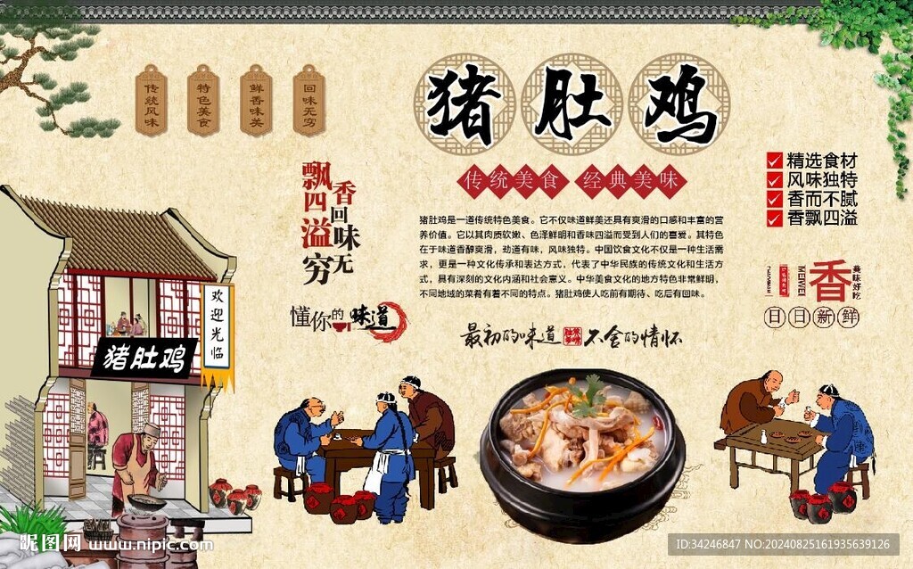 豬肚雞 