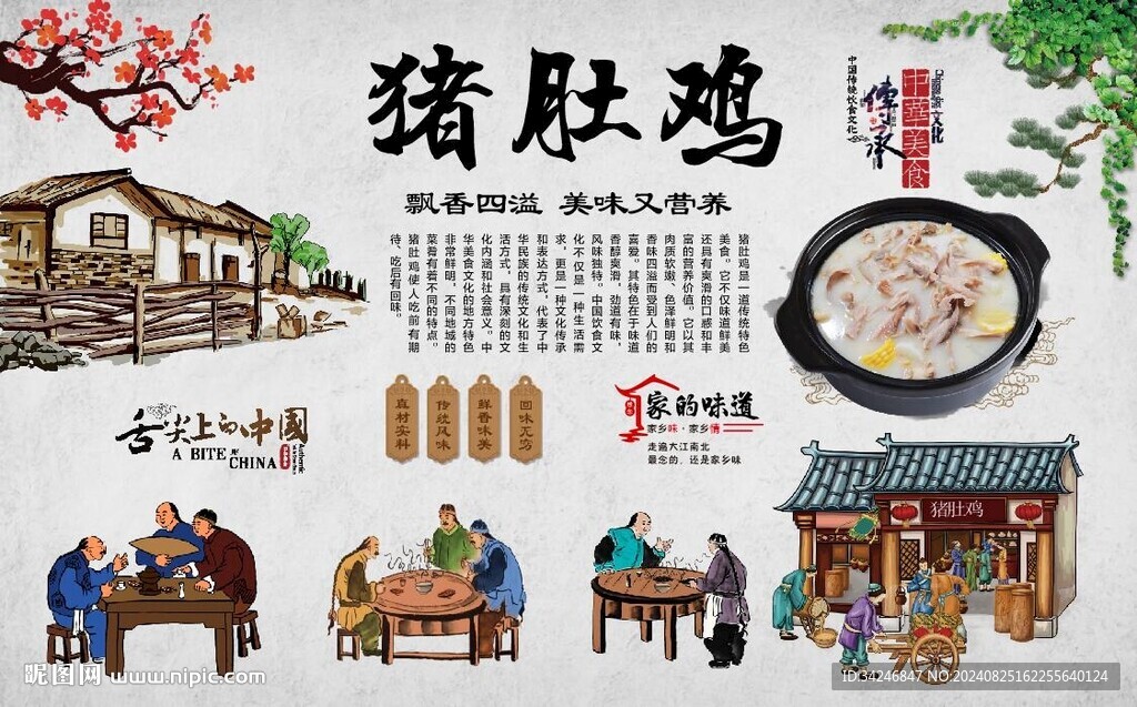 豬肚雞 
