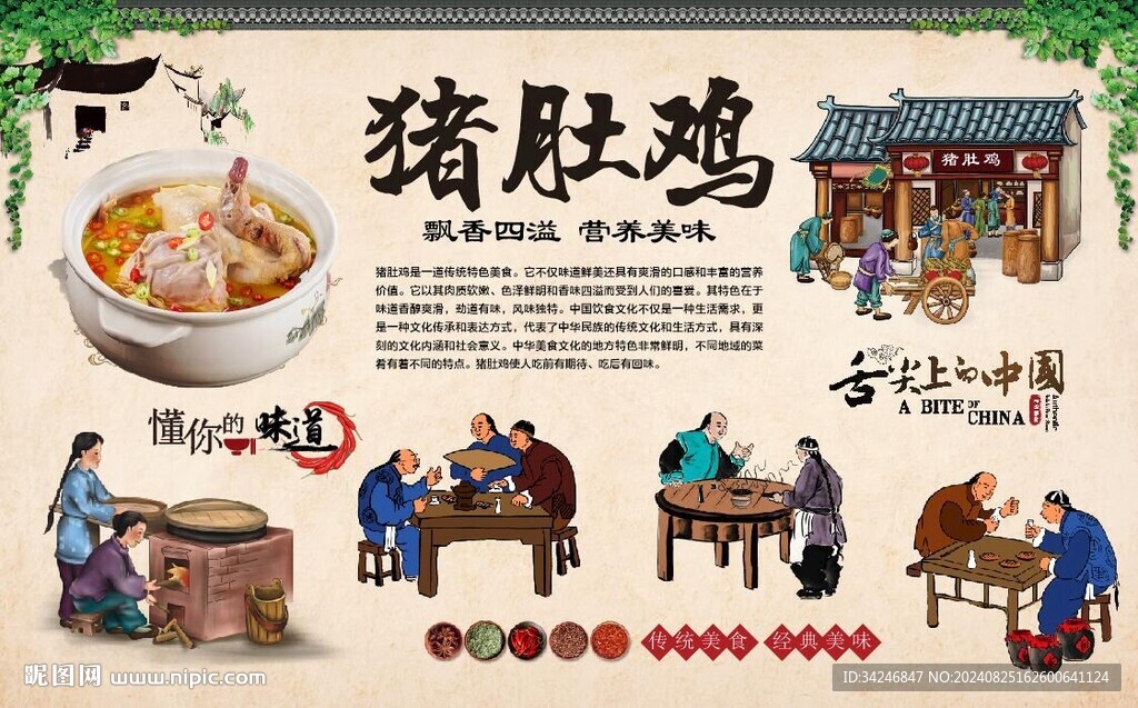 豬肚雞