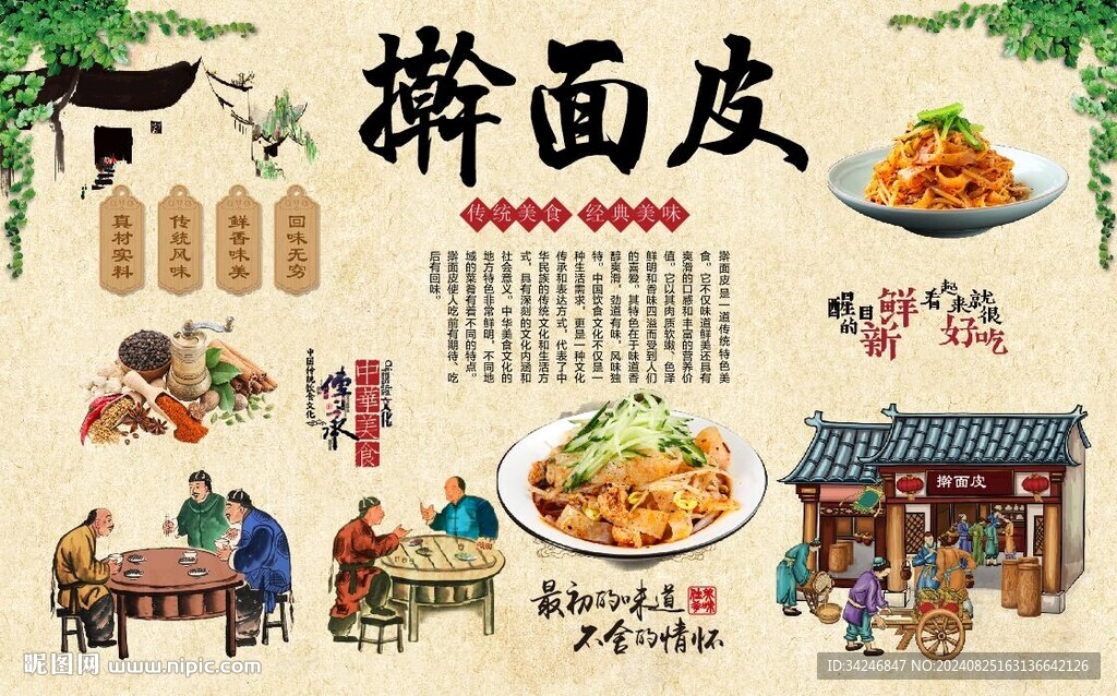 搟面皮