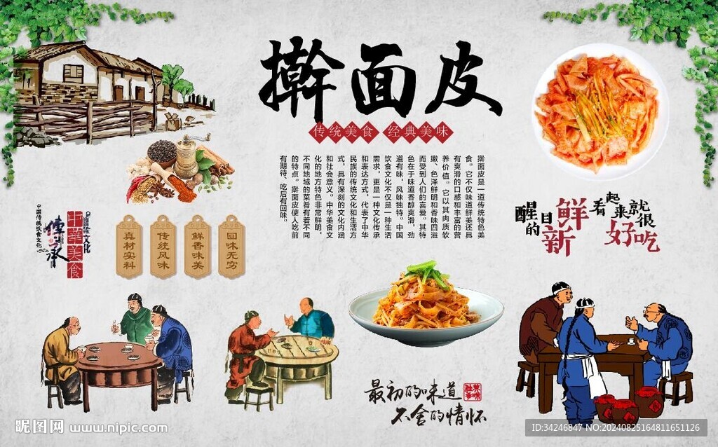 搟面皮 