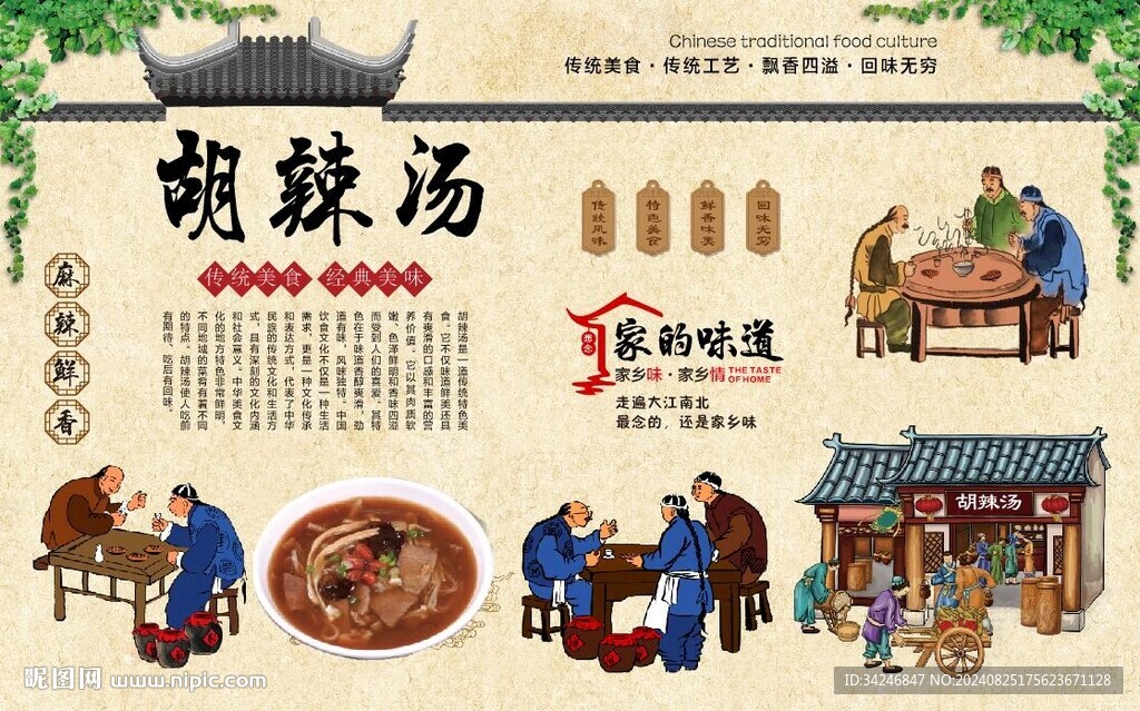 胡辣湯 