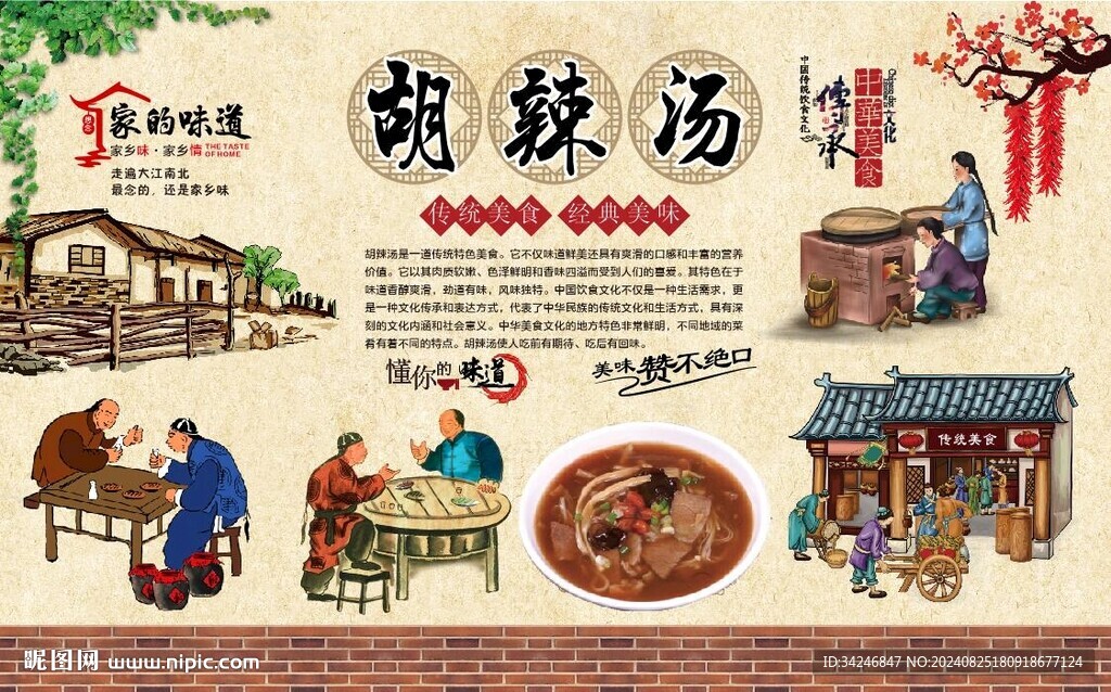 胡辣湯 