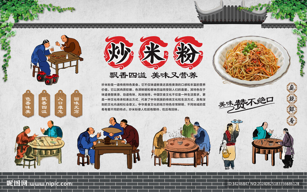  炒米粉 