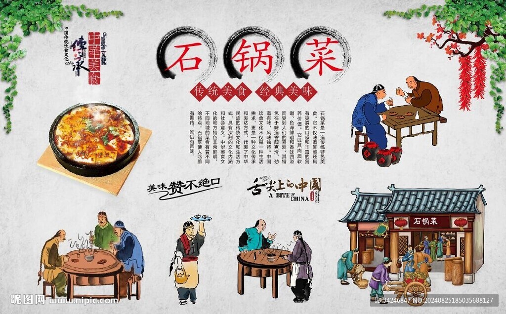 石鍋菜 