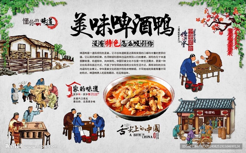 啤酒鴨 