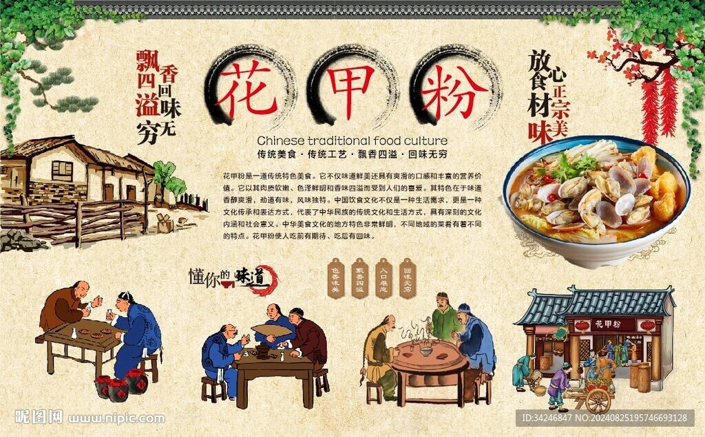 花甲米線