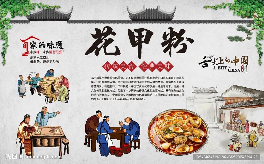 花甲米線 