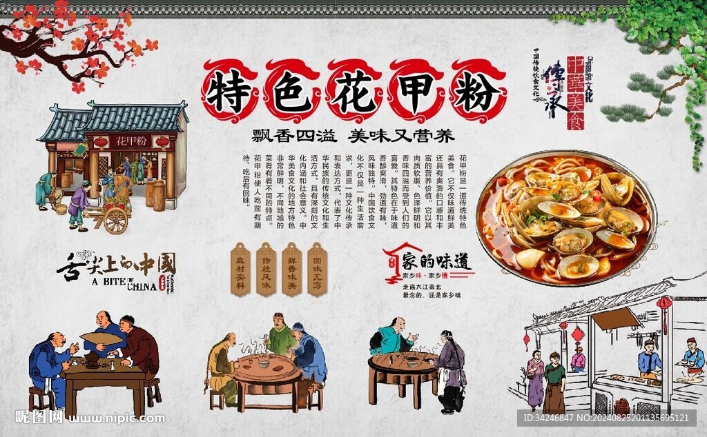 花甲米線 