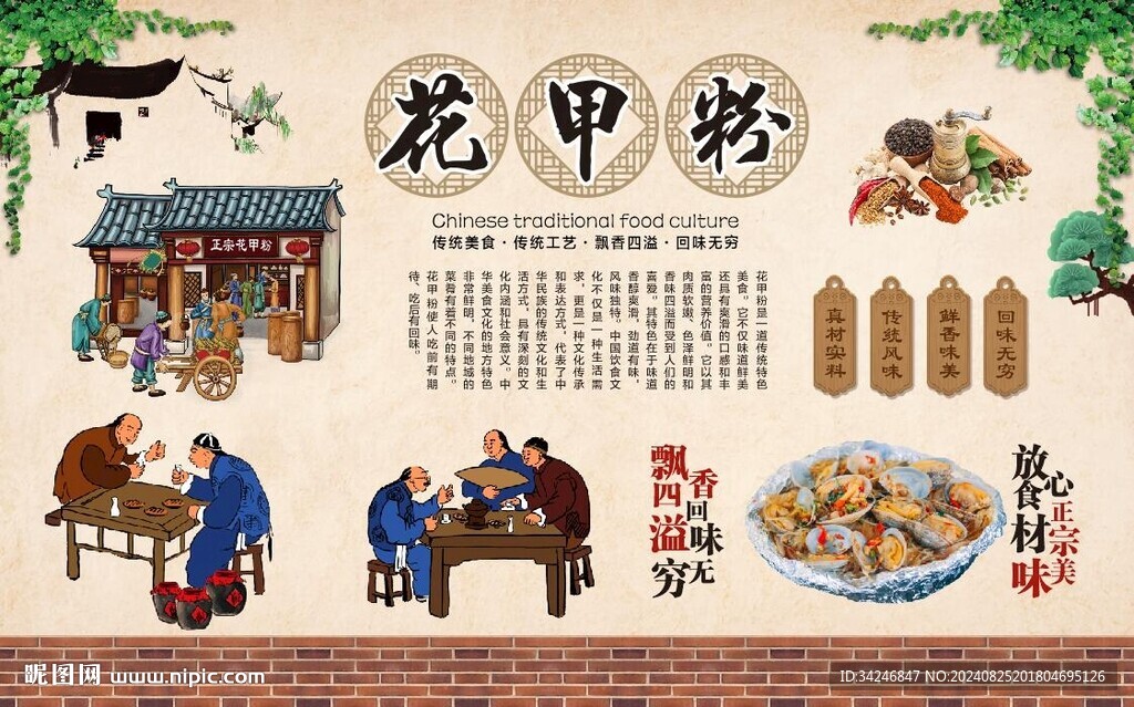 花甲米線