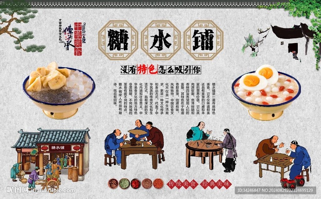 糖水鋪
