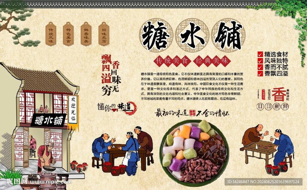 糖水鋪 