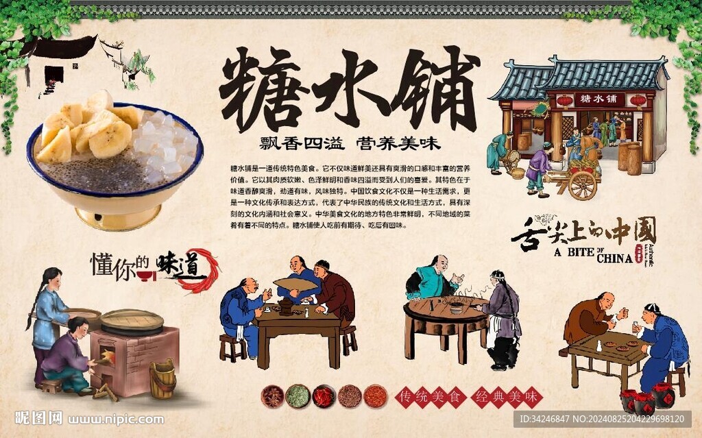 糖水鋪