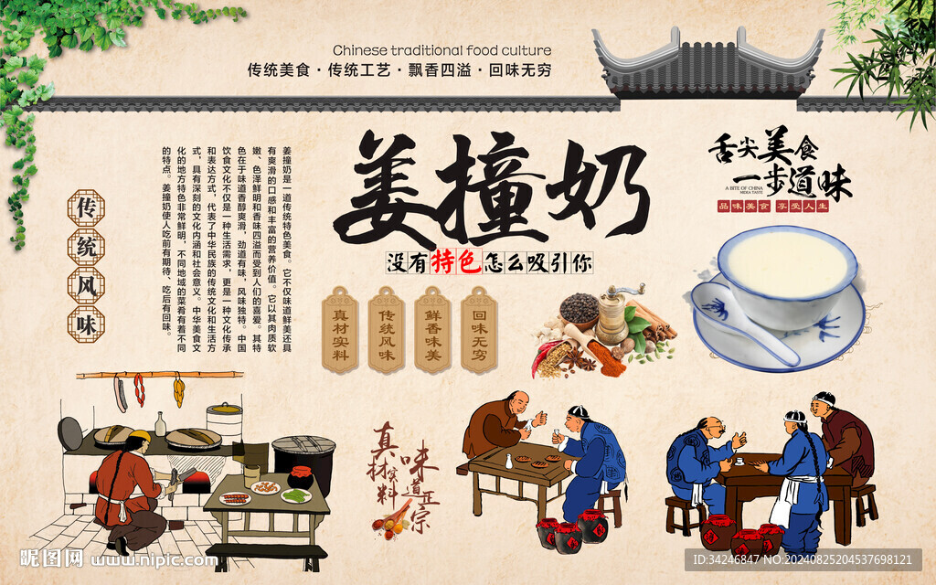 姜撞奶 