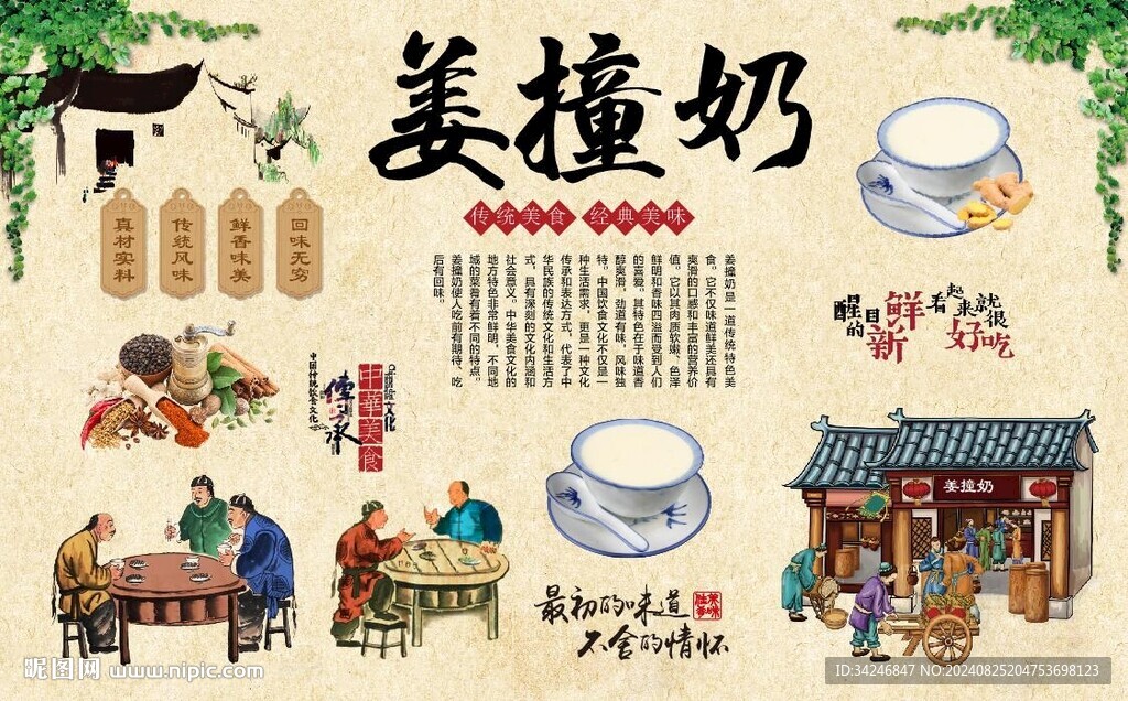 姜撞奶 