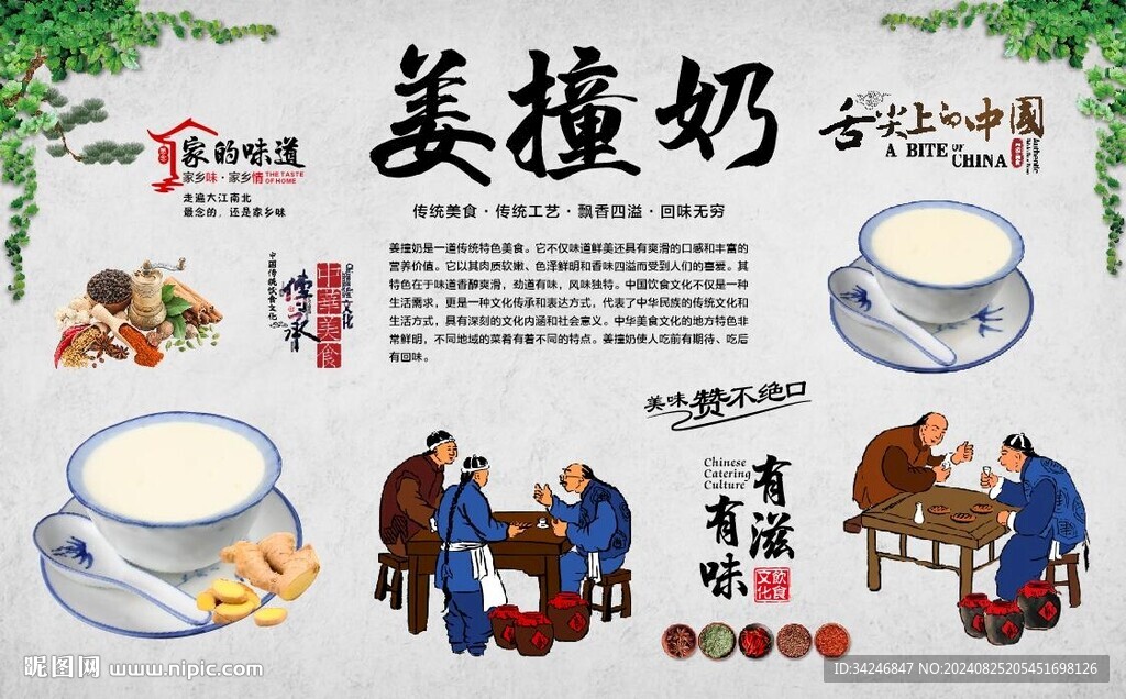 姜撞奶 
