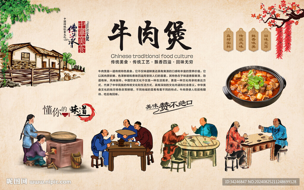 牛肉煲 
