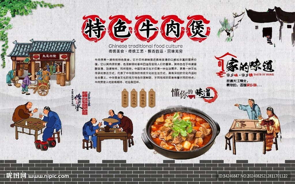 牛肉煲